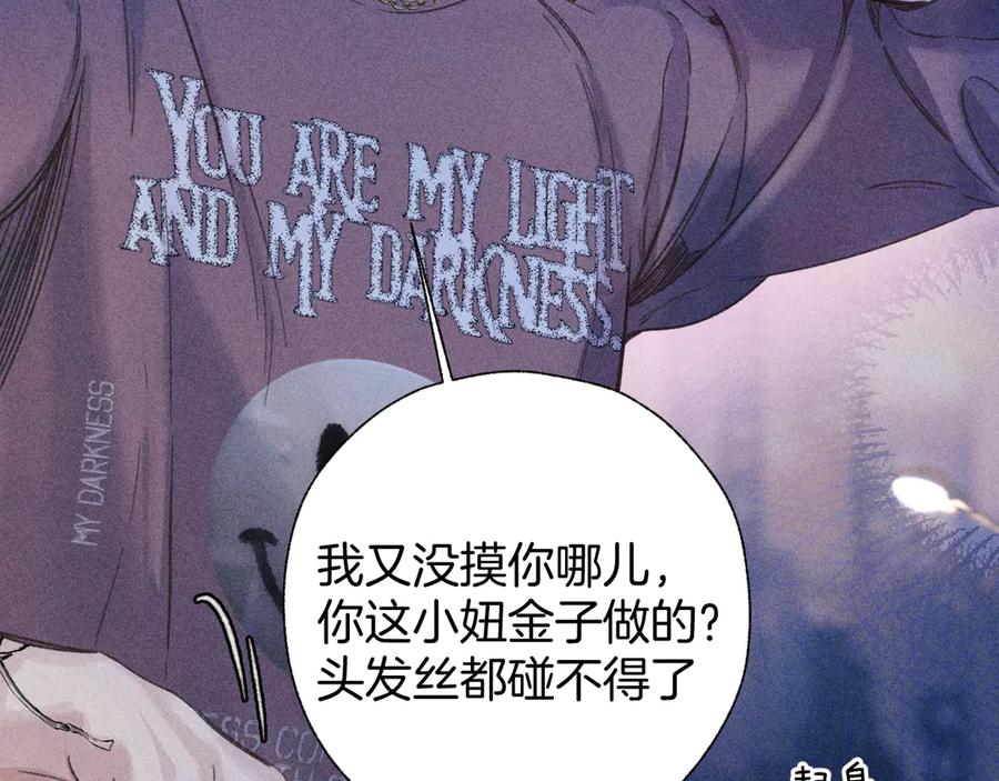 《错撩》第44话 奔赴流星 第78页