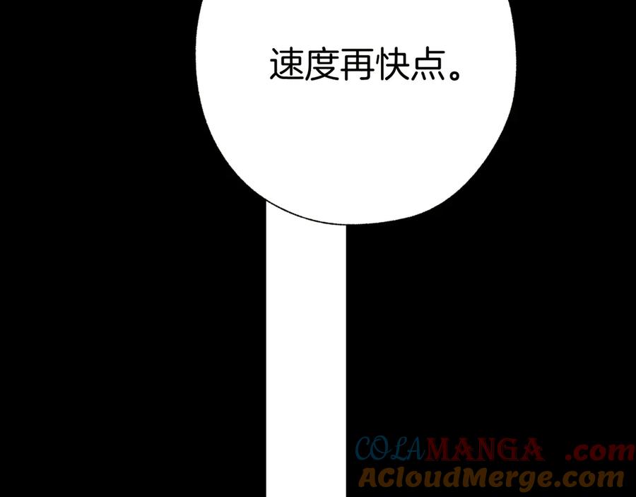 《错撩》第44话 奔赴流星 第57页