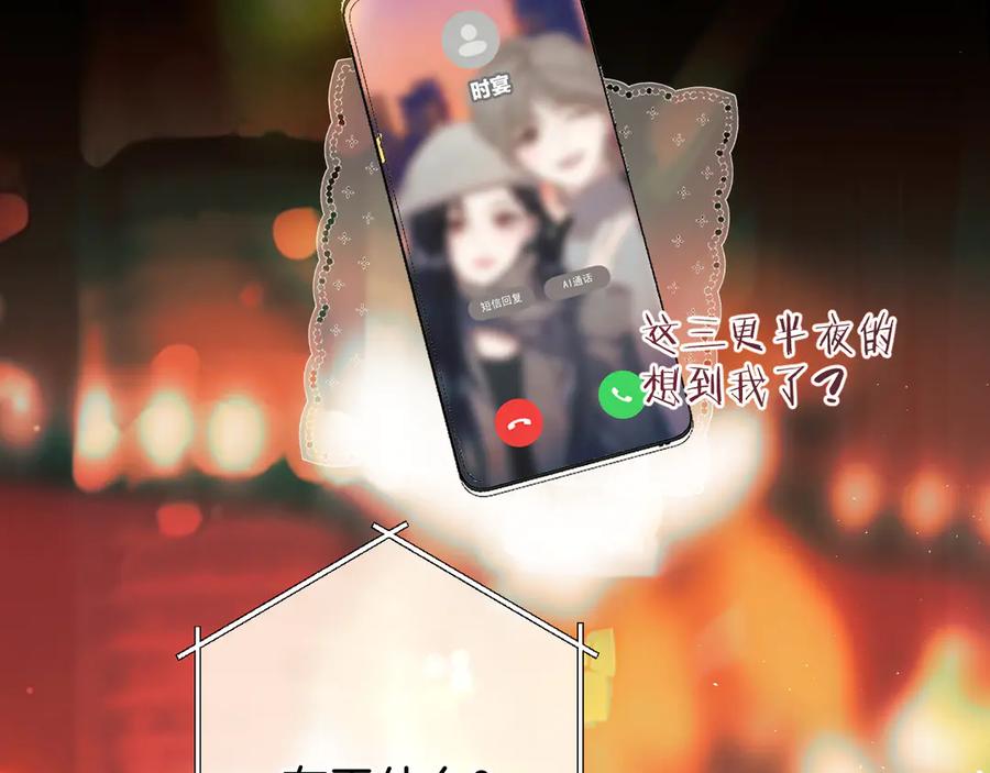 《错撩》第44话 奔赴流星 第48页