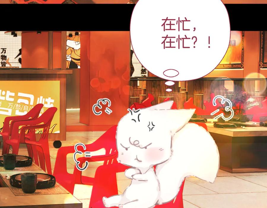 《错撩》第44话 奔赴流星 第46页