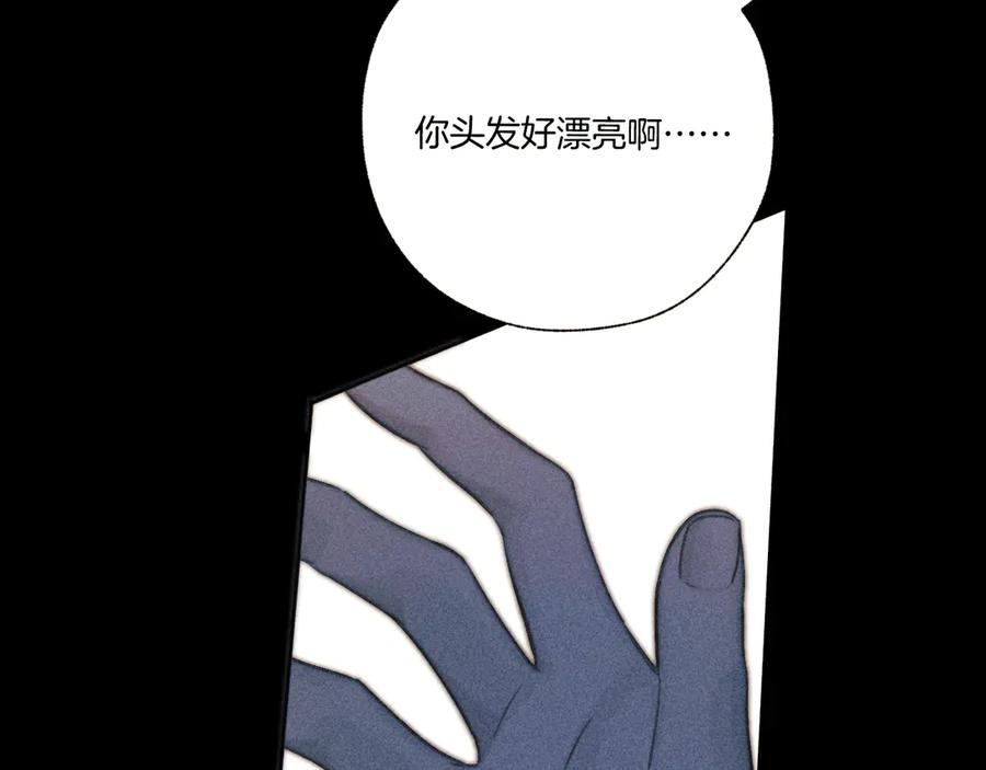 《错撩》第44话 奔赴流星 第74页