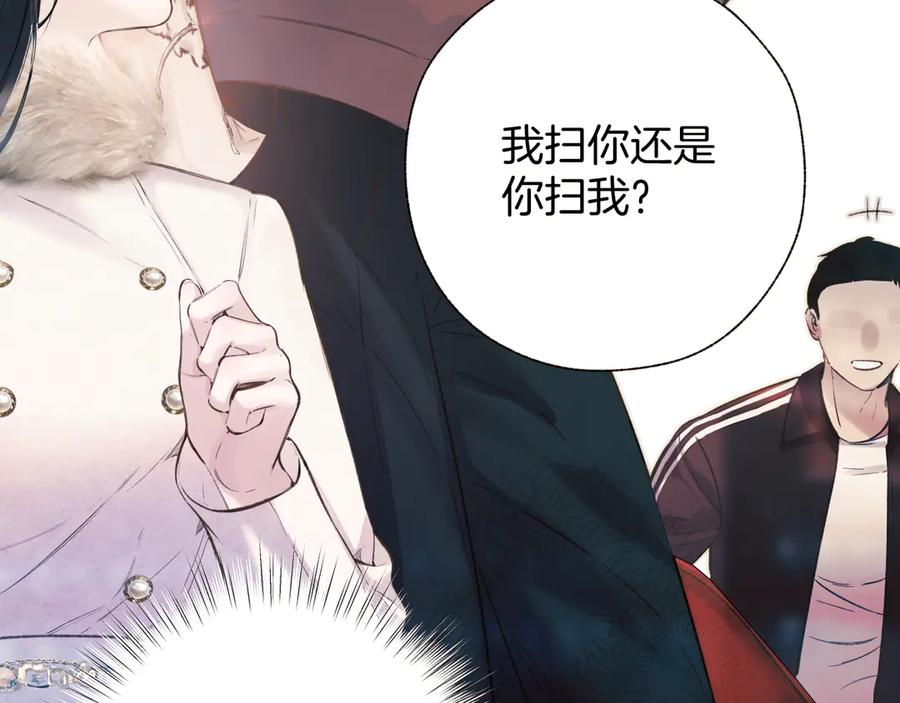 《错撩》第44话 奔赴流星 第70页