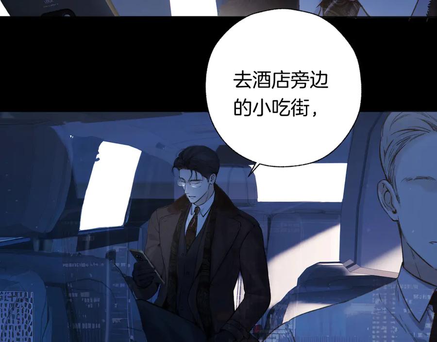 《错撩》第44话 奔赴流星 第55页