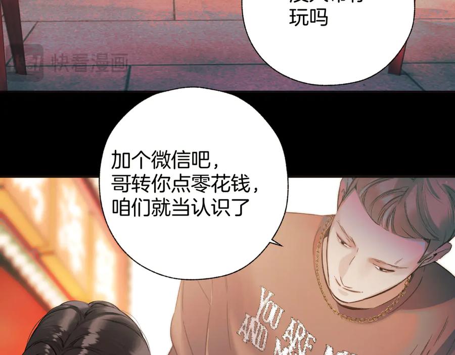 《错撩》第44话 奔赴流星 第64页