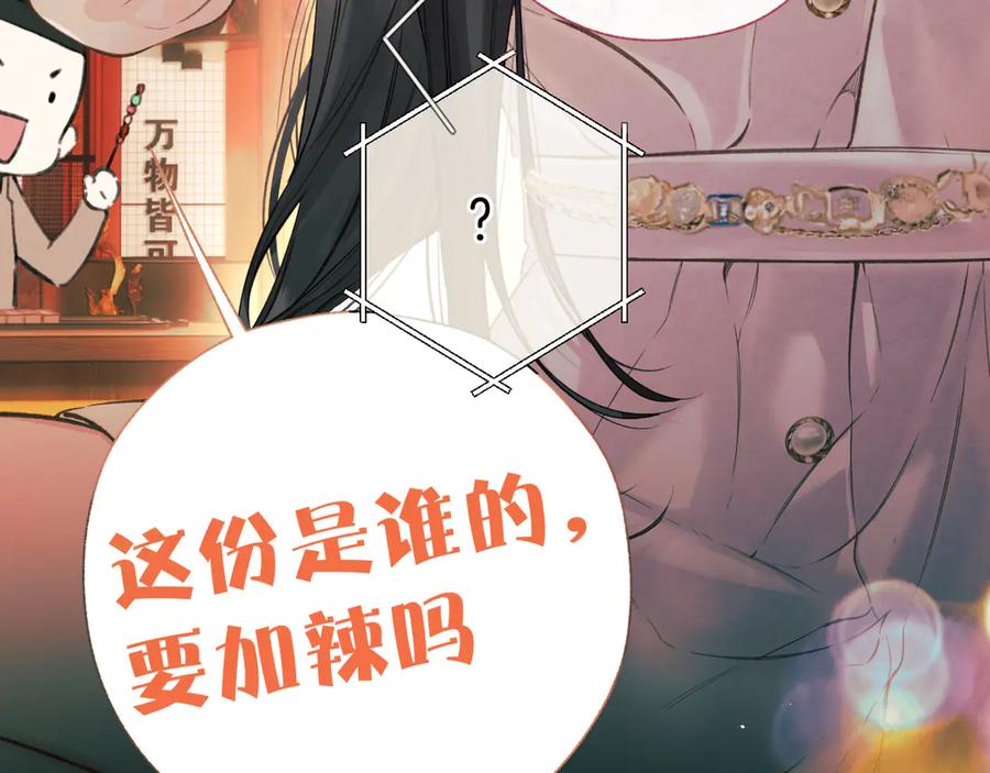 《错撩》第44话 奔赴流星 第51页