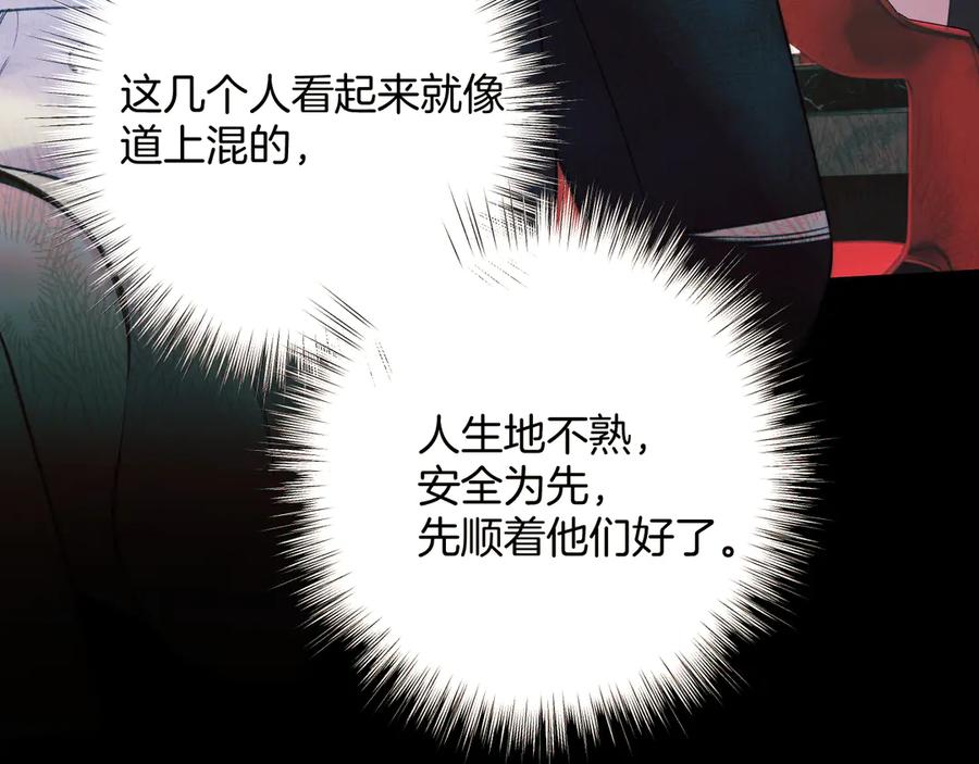《错撩》第44话 奔赴流星 第71页