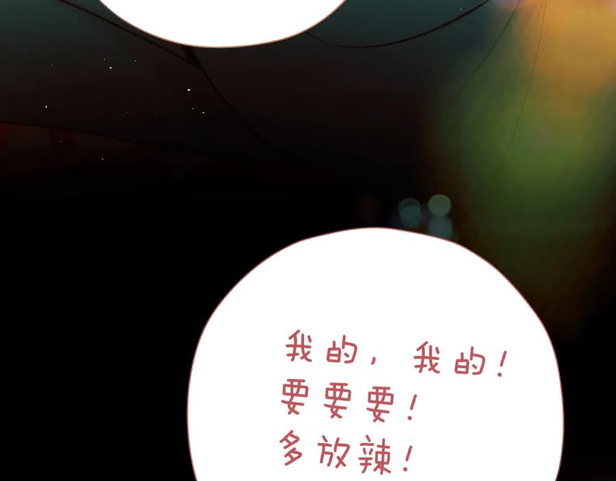 《错撩》第44话 奔赴流星 第52页