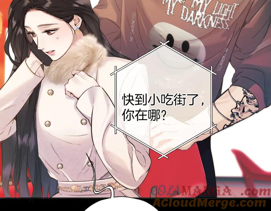 《错撩》第44话 奔赴流星 第65页