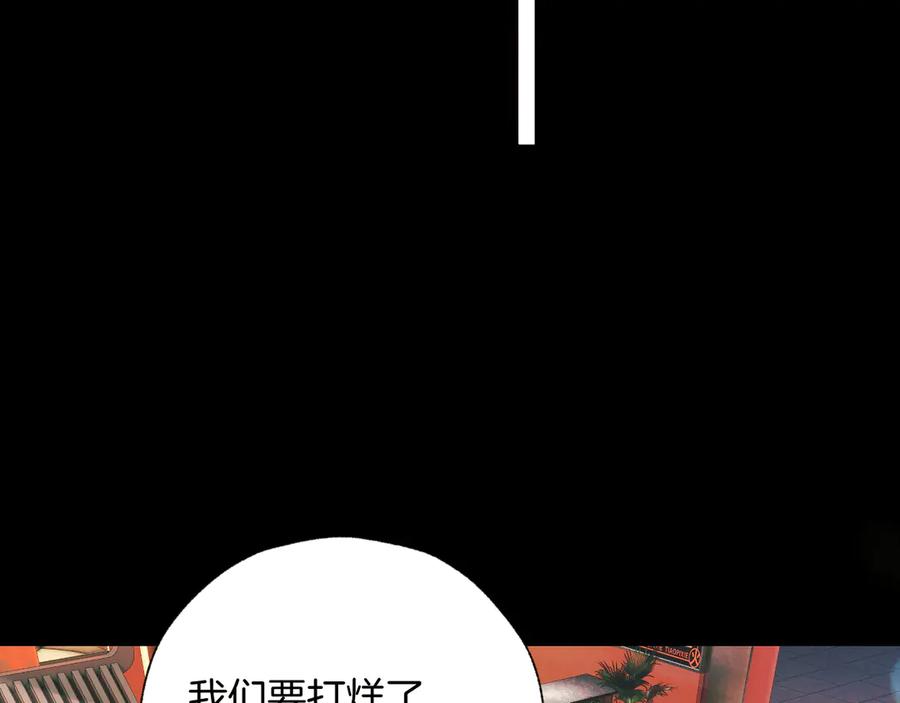 《错撩》第44话 奔赴流星 第59页