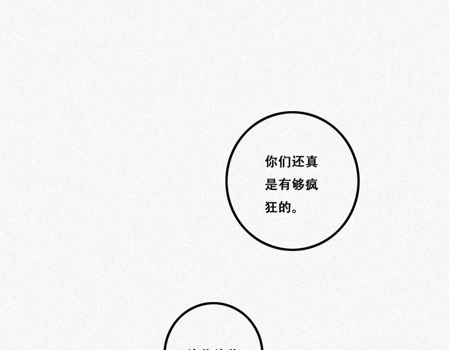 《未命名世界》雾城篇27 第44页