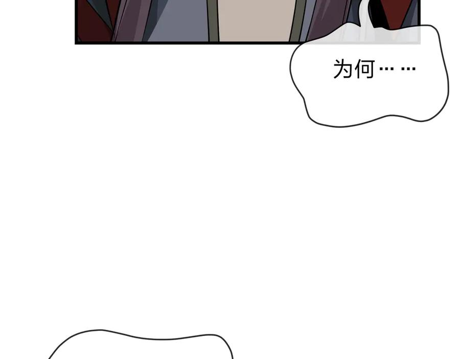 《大爱魔尊，女徒弟都想杀我》第55话 复仇？色诱！ 第118页