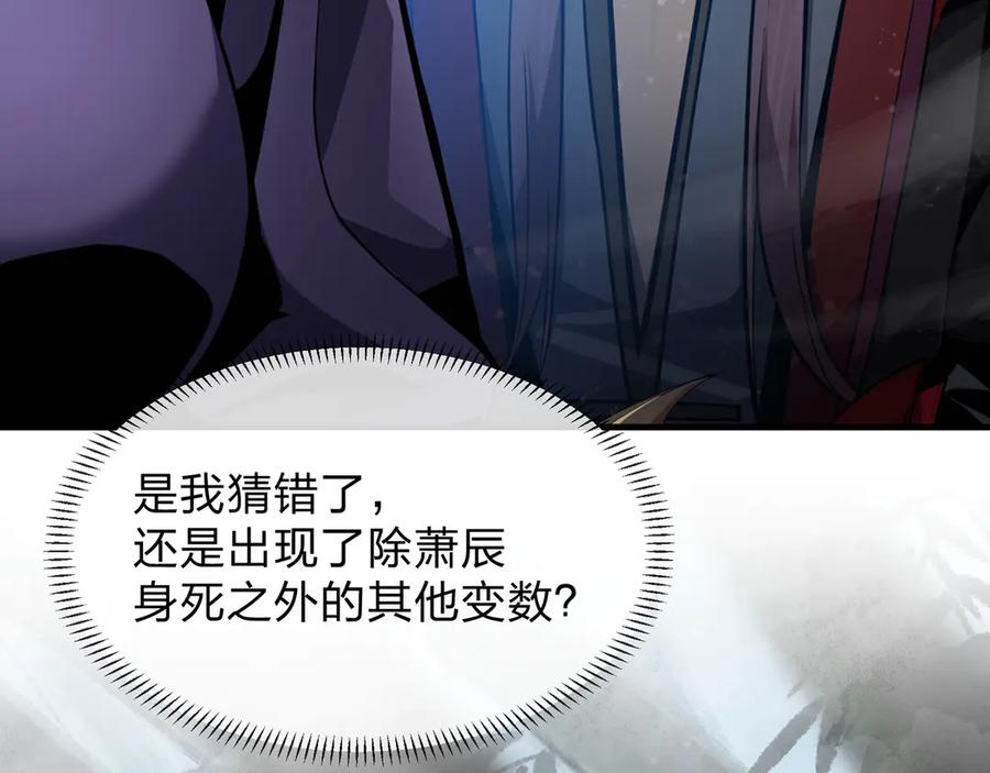《大爱魔尊，女徒弟都想杀我》第55话 复仇？色诱！ 第107页