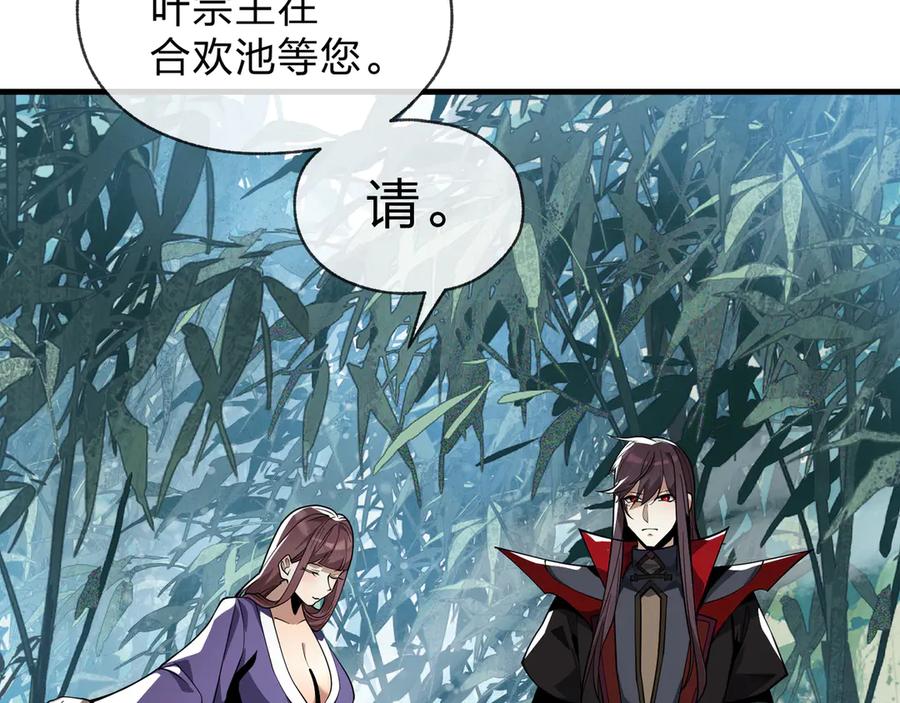 《大爱魔尊，女徒弟都想杀我》第55话 复仇？色诱！ 第114页