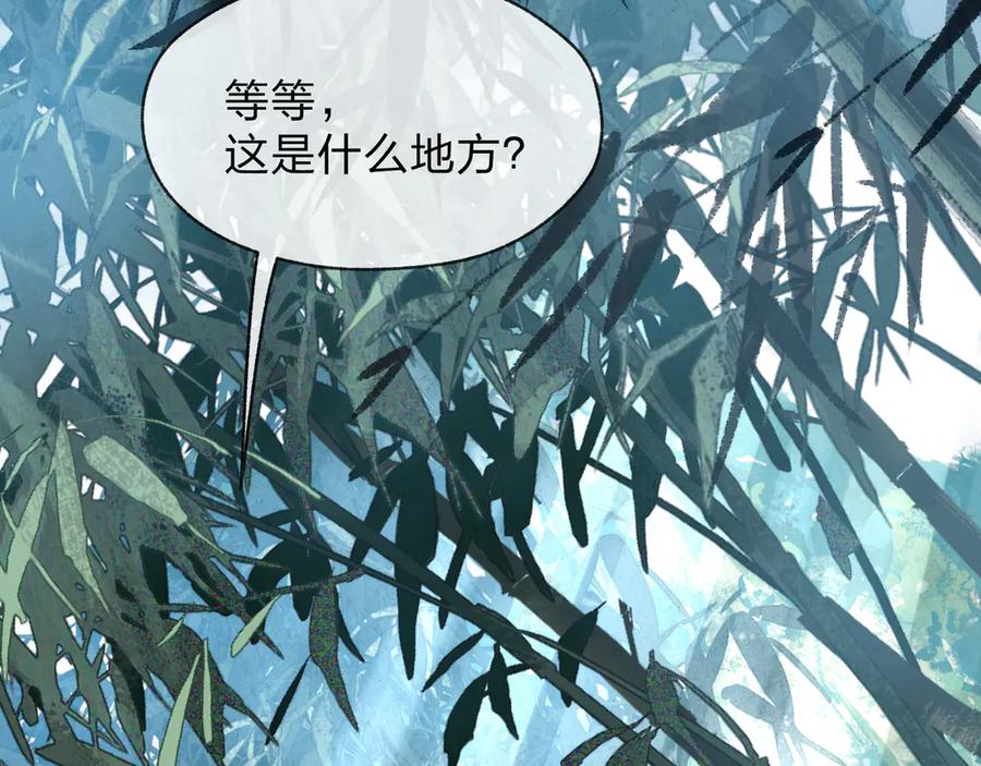 《大爱魔尊，女徒弟都想杀我》第55话 复仇？色诱！ 第110页