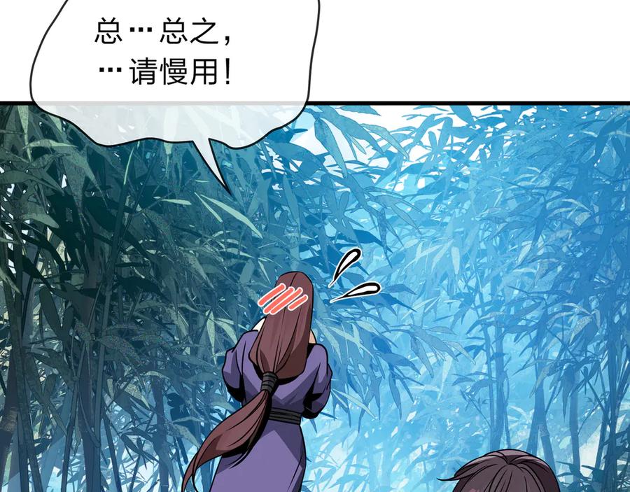 《大爱魔尊，女徒弟都想杀我》第55话 复仇？色诱！ 第119页