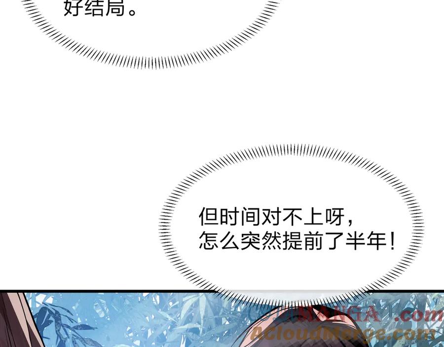《大爱魔尊，女徒弟都想杀我》第55话 复仇？色诱！ 第105页