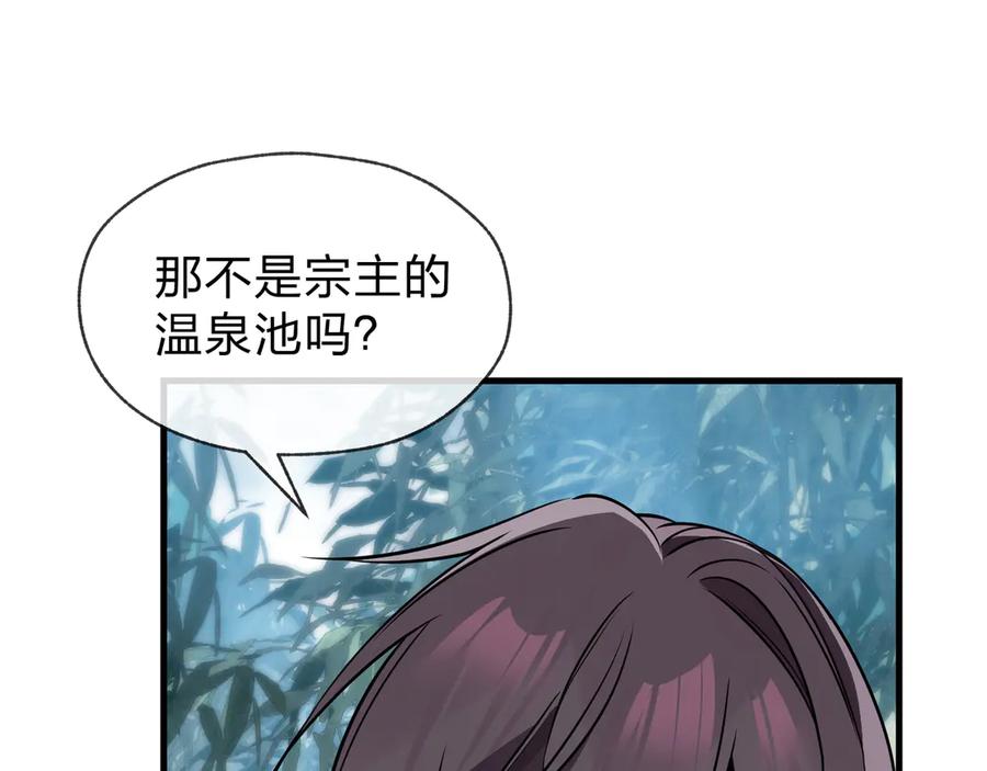 《大爱魔尊，女徒弟都想杀我》第55话 复仇？色诱！ 第116页