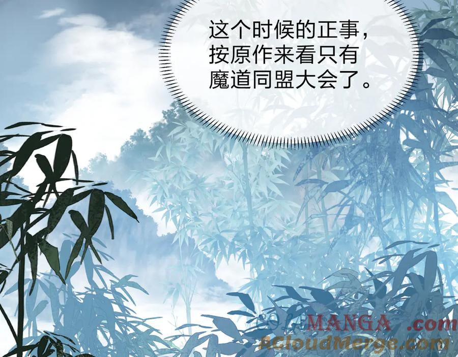 《大爱魔尊，女徒弟都想杀我》第55话 复仇？色诱！ 第101页