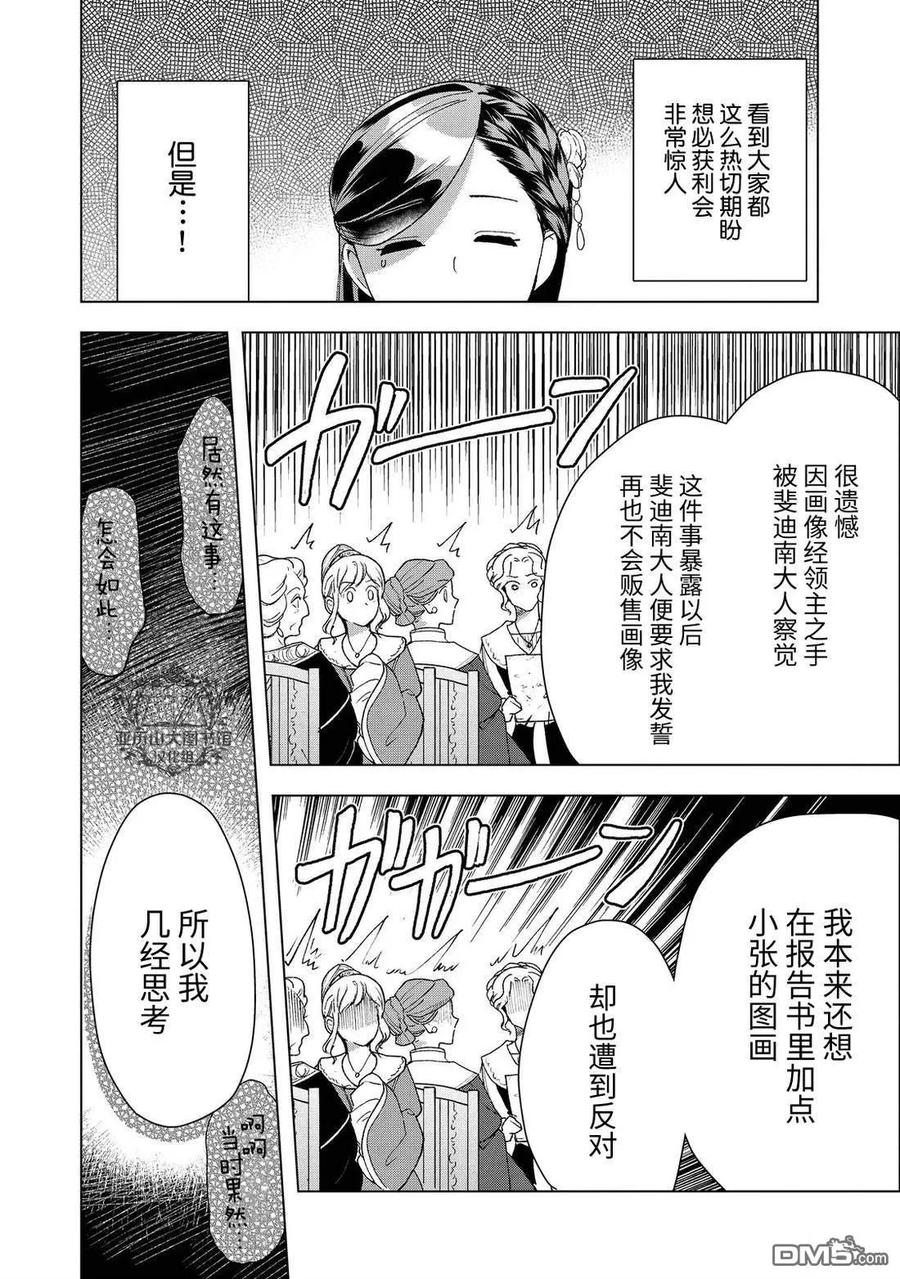 《爱书的下克上（第3部）》第47话 第24页