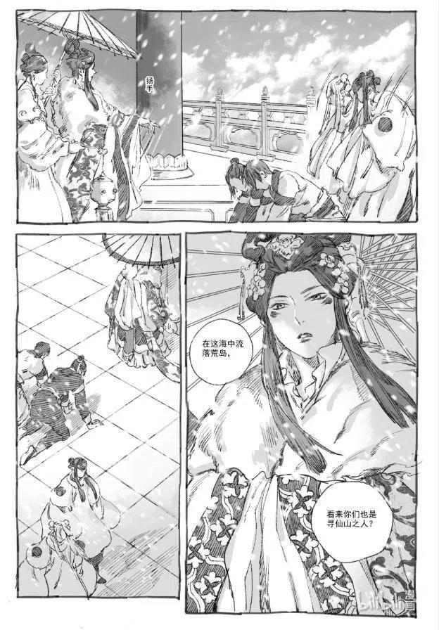 《若风之声》6 初见 第8页