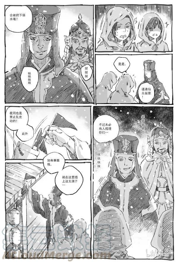 《若风之声》6 初见 第21页