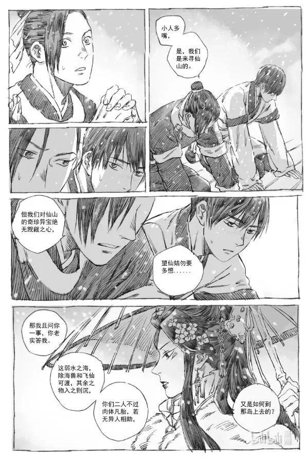 《若风之声》6 初见 第10页