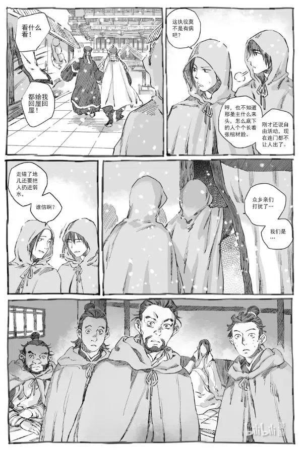 《若风之声》6 初见 第22页