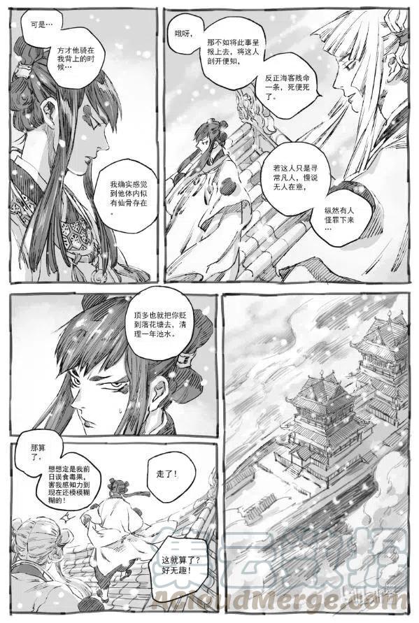 《若风之声》6 初见 第17页