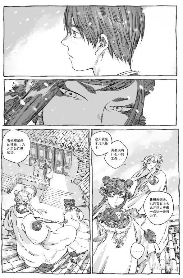 《若风之声》6 初见 第16页