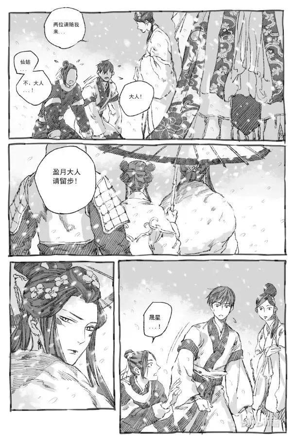 《若风之声》6 初见 第12页