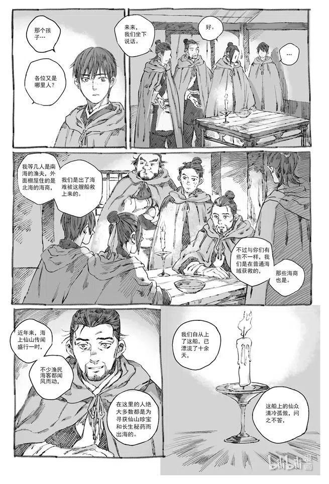 《若风之声》6 初见 第24页