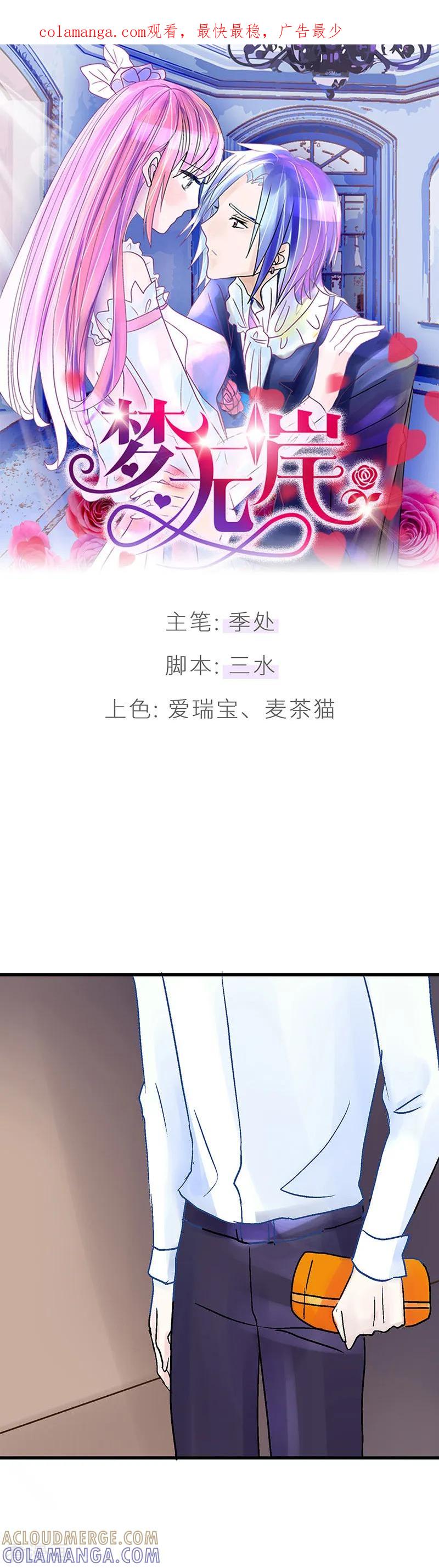 《梦无岸第1季》第5话 是她投怀送抱! 第1页
