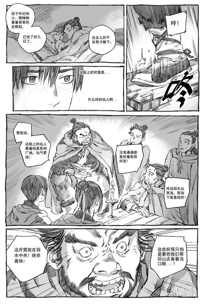 《若风之声》6 初见 第28页