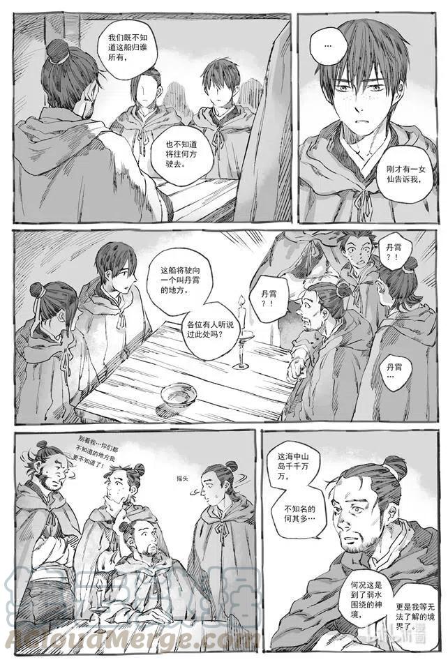 《若风之声》6 初见 第25页