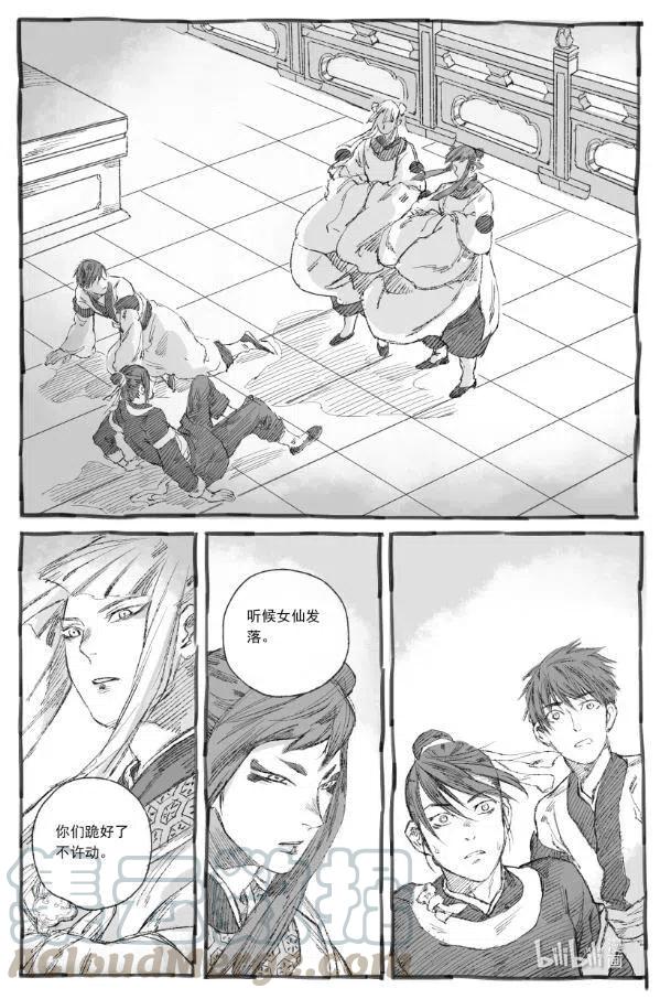 《若风之声》6 初见 第3页