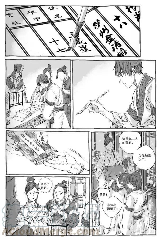 《若风之声》6 初见 第15页