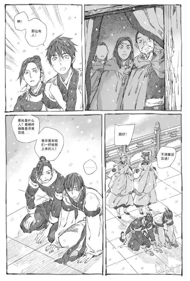 《若风之声》6 初见 第6页