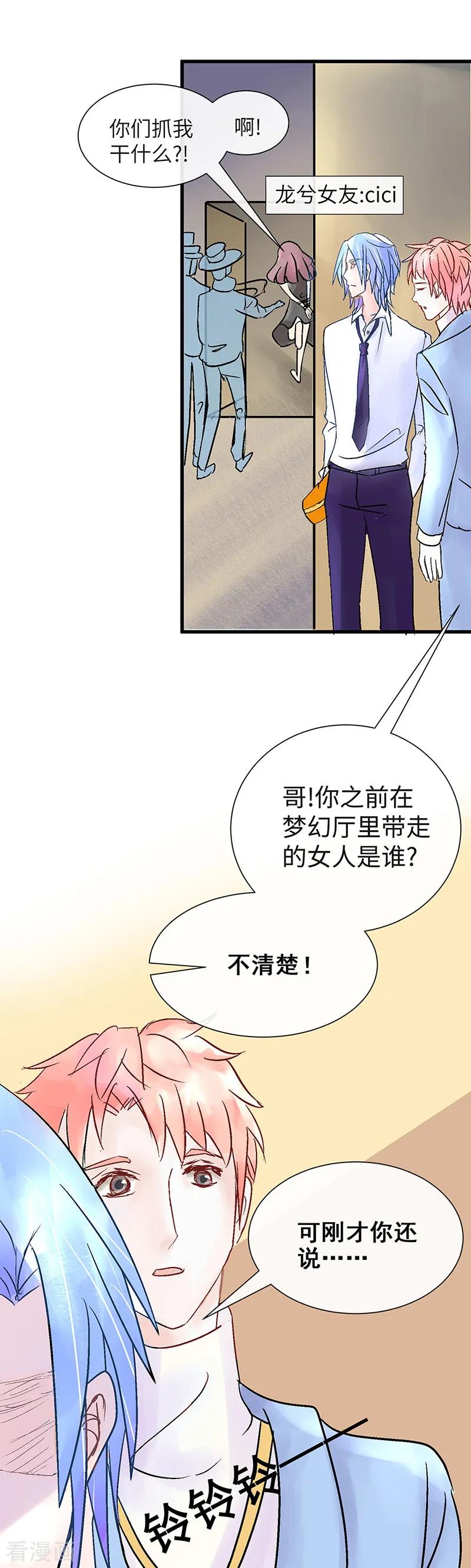 《梦无岸第1季》第5话 是她投怀送抱! 第10页