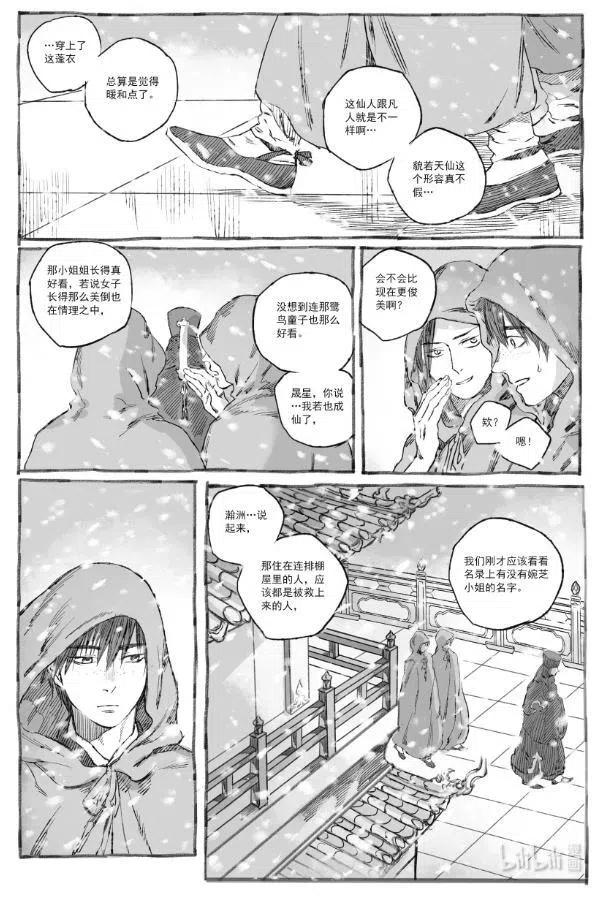 《若风之声》6 初见 第18页