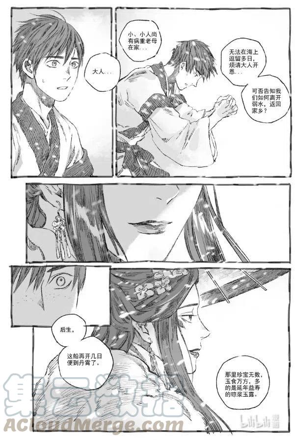 《若风之声》6 初见 第13页