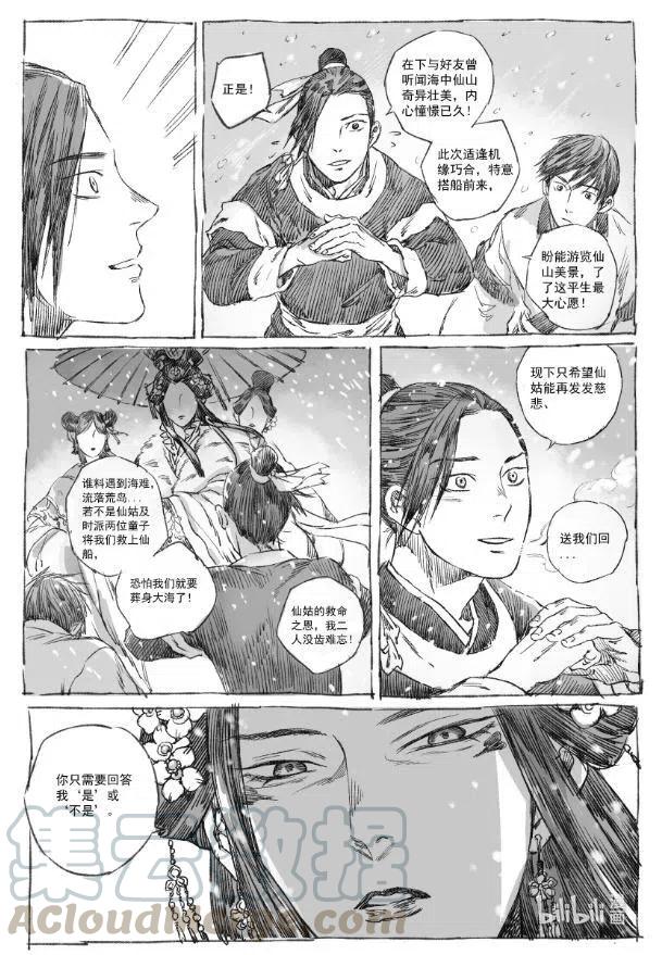 《若风之声》6 初见 第9页