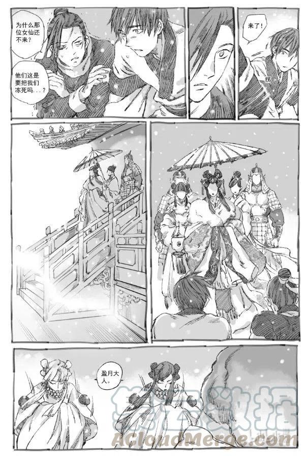 《若风之声》6 初见 第7页