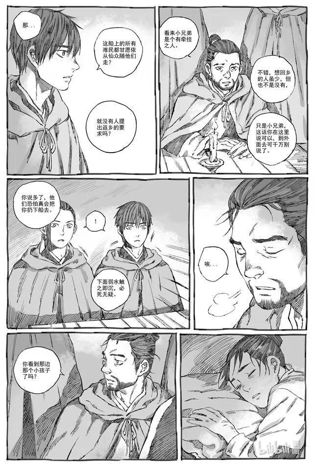 《若风之声》6 初见 第26页