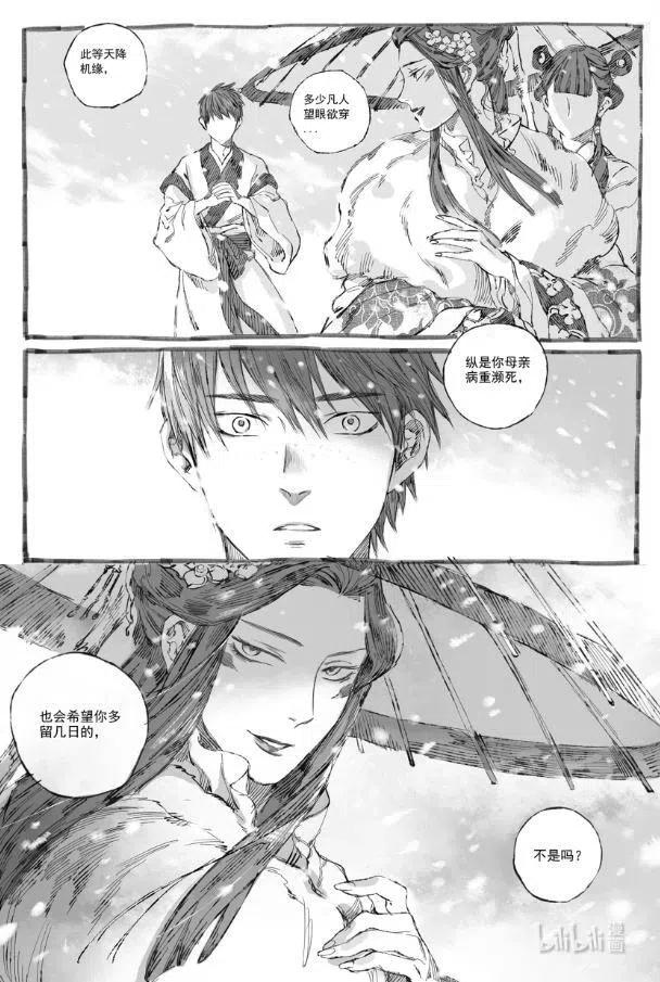 《若风之声》6 初见 第14页