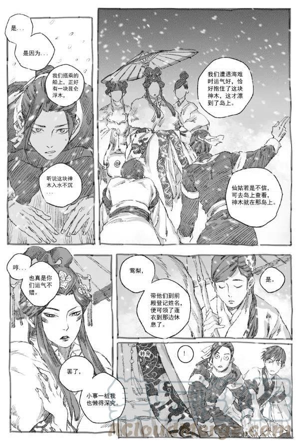 《若风之声》6 初见 第11页