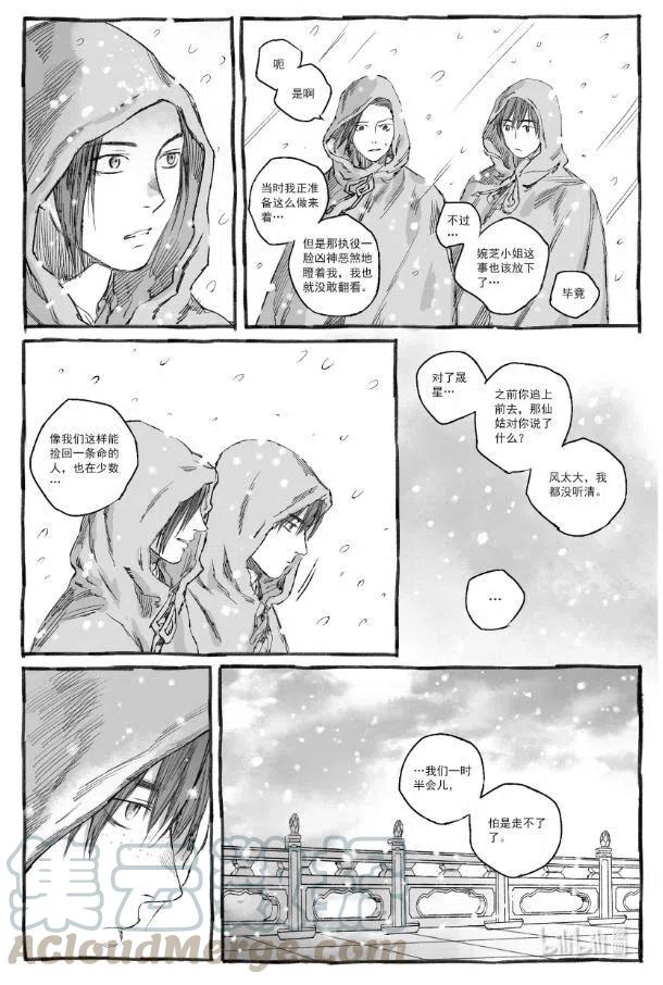 《若风之声》6 初见 第19页