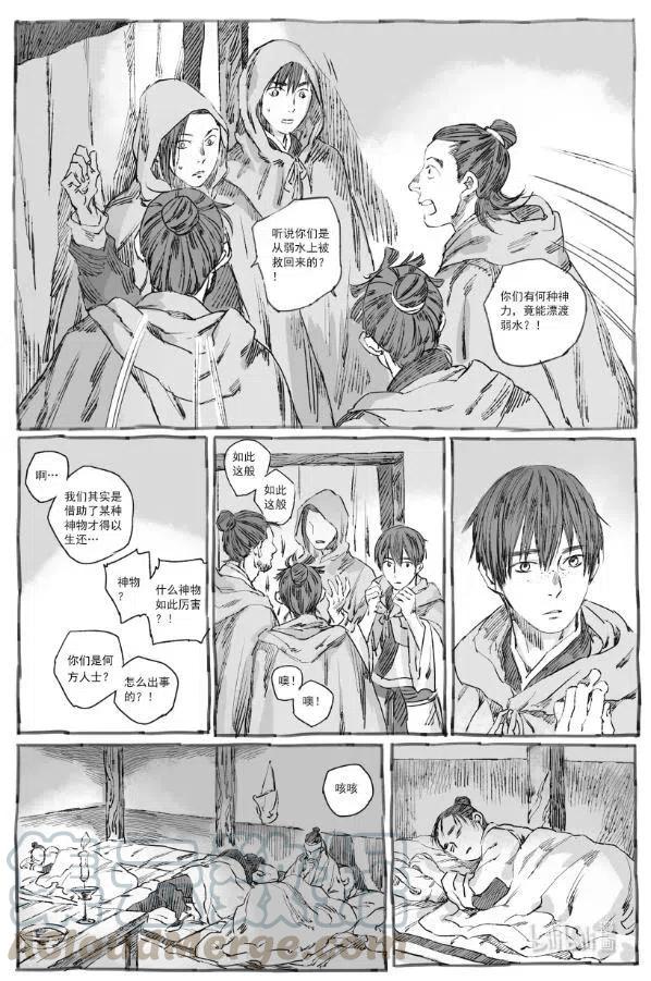 《若风之声》6 初见 第23页