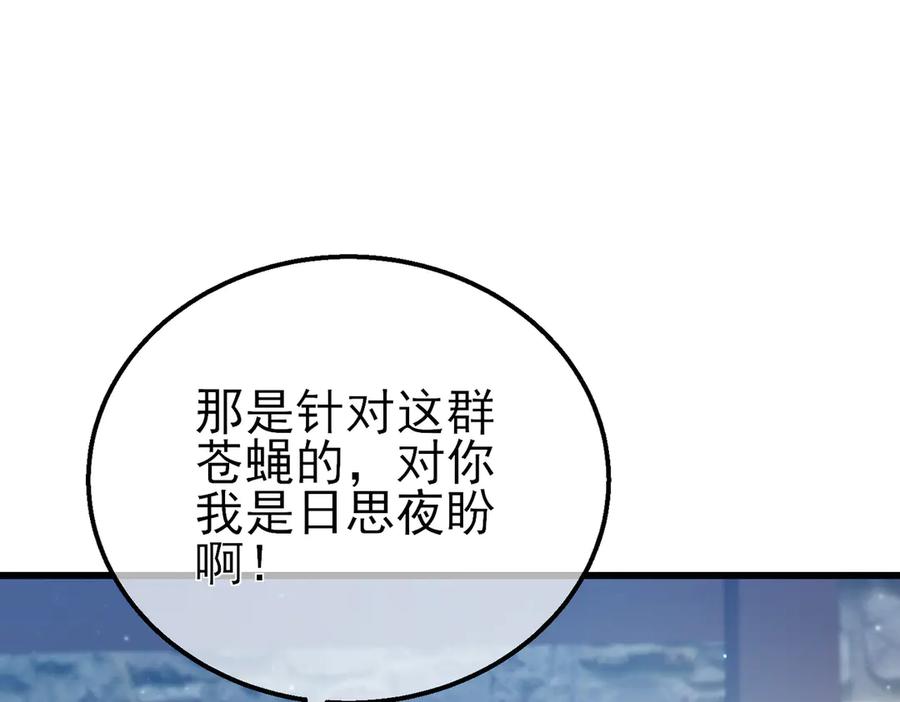 《我靠无敌被动打出成吨伤害！》第61话 准备锻造二阶段流光千刃伞 第148页