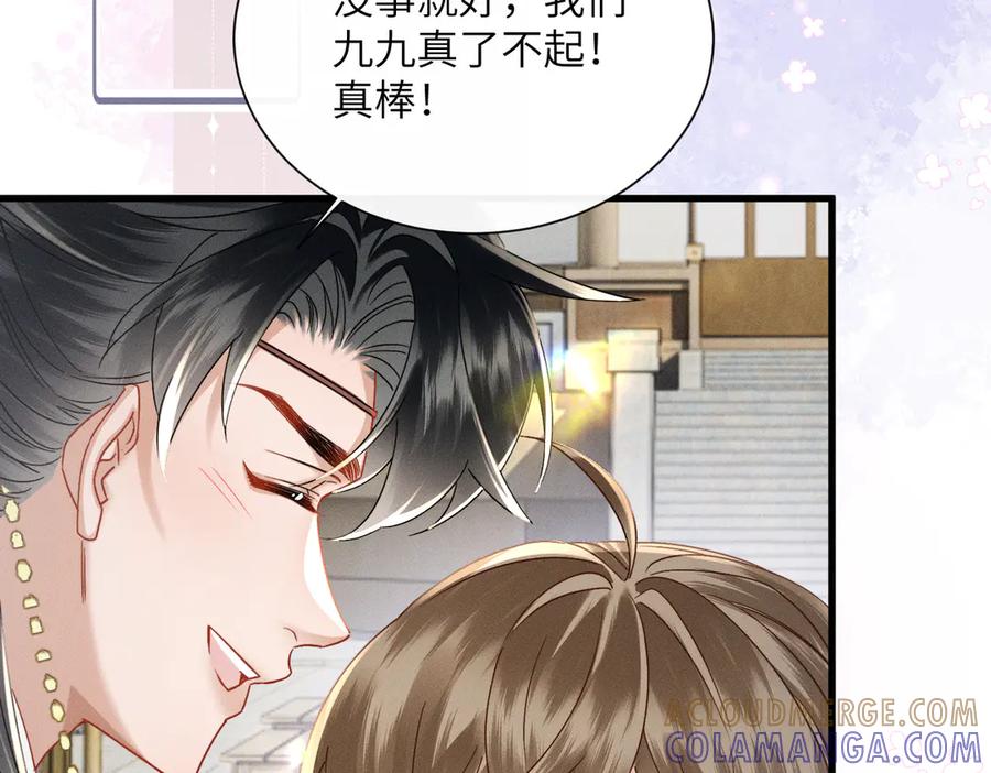 暴君一家靠听她心声续命 第61话 离他远点！ 第85页