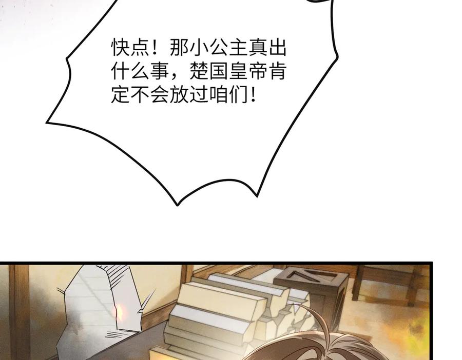 暴君一家靠听她心声续命 第61话 离他远点！ 第68页